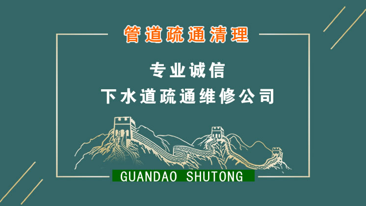 保定通下水道電話
